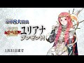 『チェインクロニクル3』帰還篇TVCM