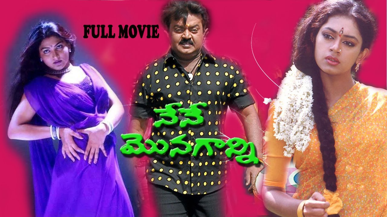 Nene Monaganni Telugu Full Length Movie || Vijayakanth, Shobana & Khushboo
