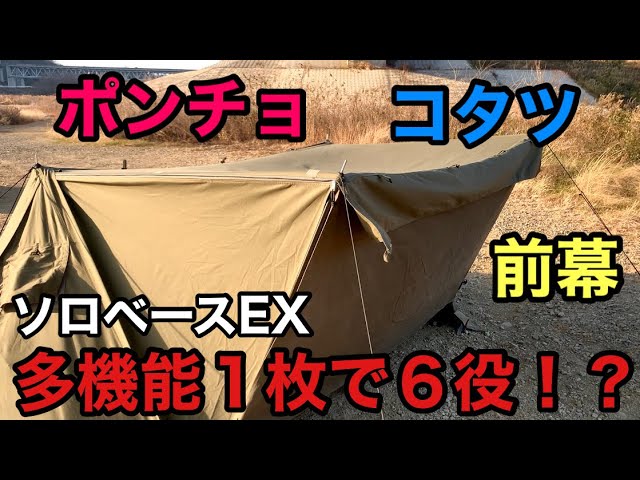 前幕にもなる 多機能シート バンドックソロベースex Youtube 前幕にもなる 多機能シート バンドックソロベースex Youtube