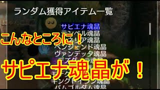 最新式サピエナ魂晶入手方法 09 アヴァベルオンライン Youtube 最新式サピエナ魂晶入手方法 09 アヴァベルオンライン Youtube