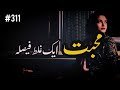 Mohabbat aik ghalat faisla  story no311  urdu  hindi stories  by aleeza talk