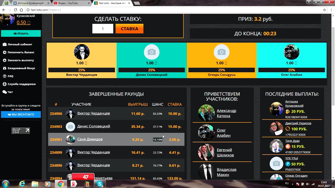 Советы по игре на Fast Loto