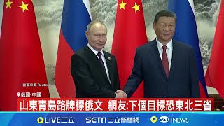 普丁企圖同化哈爾濱? 免簽湧現俄羅斯人 戰鬥民族攻陷東北早市 中俄免簽1日\\