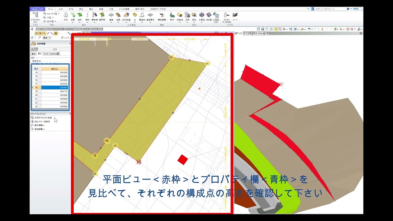 TREND-COREのチカラ（凸凹地盤編集）【領域編集-頂点追加】