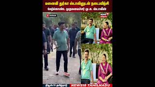 Mk Stalin           N18s