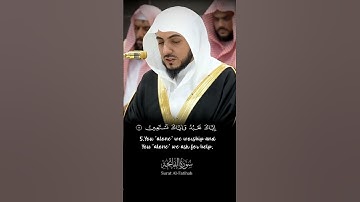 سورة الفاتحة لفضيلة الشيخ د. الوليد الشمسان