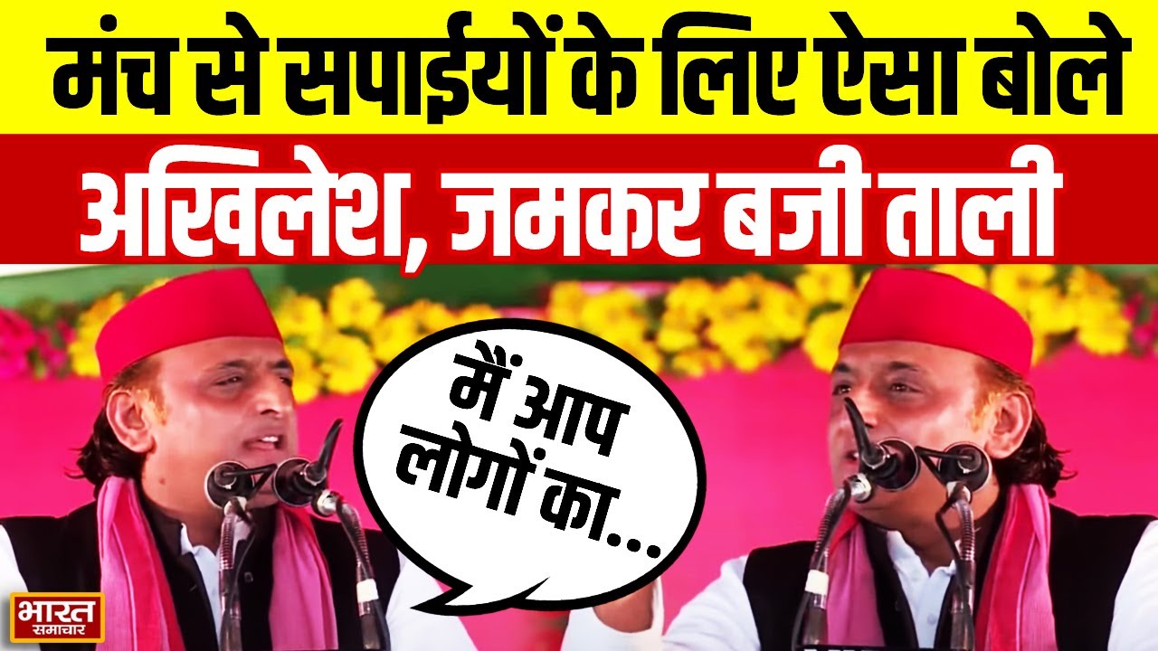 Azamgarh पहुचे सपा प्रमुख Akhilesh Yadav, उमड़े समर्थकों के लिए कह दी ये दिल छू लेने वाली बात!