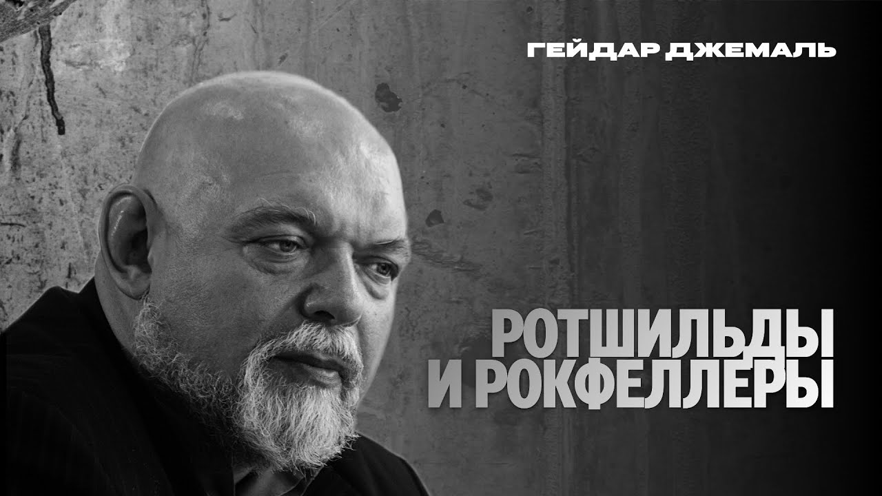 Линкольн и ротшильды