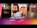 #MBCTrending - لماذا غابت هنا الزاهد عن افتتاح قصة حب ؟