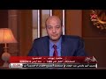 متصل لعمرو أديب شربت أي حاجة بتطلع دخان البايب والشيشة هما الأسوأ