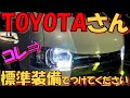 【ハイエース】もうそろそろお願いします‼標準装備にしてほしい機能TOP5【HMR VO.20】