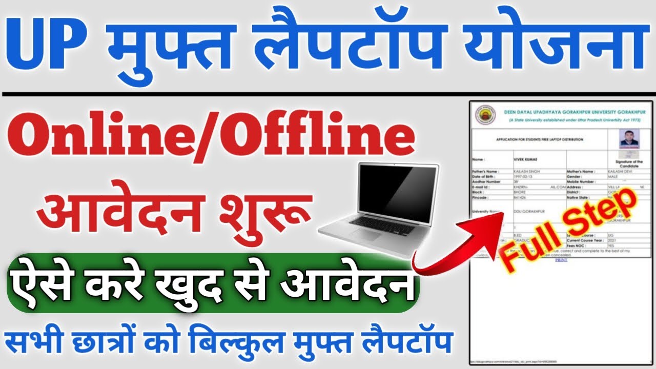 up muft laptop yojana 2021 online form free laptop online form Up