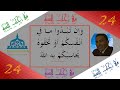 24 وإن تبدوا ما في أنفسكم أو تخفوه يحاسبكم به الله II في رحاب السنة II المعلم سعيد البنا 