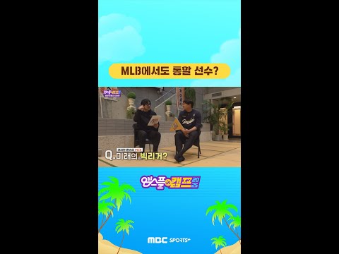 한화 류현진, ＂이 선수는 메이저리그에서도 통한다!＂ 차세대 빅리거 #야구 #KBO #엠스플 #한화 #엠스플in캠프 #shorts