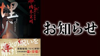 【重要】お知らせ【心霊】