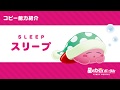 星のカービィ コピー能力「スリープ」紹介映像