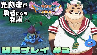 【ドラゴンクエストXI 過ぎ去りし時を求めて S】#2　ナプガーナ密林の向こうへ…！【神楽狸丸/Vtuber】
