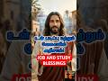 இன்று 🎓💼 உன் படிப்பு மற்றும் வேலையில் அதிசயம்!😇🛐#jesus #jesuschrist #christian #christianity #shorts