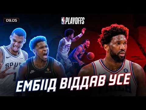 Vembanyama does something unreal! Brunson's 33 points against Philadelphia | NBA Playoffs