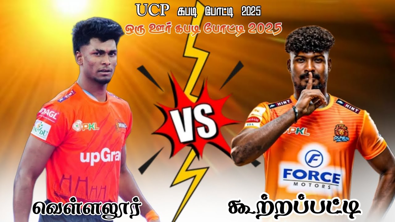 💥வெள்ளலூர் நாட்டுக்கான ஒரு ஊர் கபடி போட்டி 2025 | வெள்ளலூர் vs கூற்றப்பட்டி💥🫂