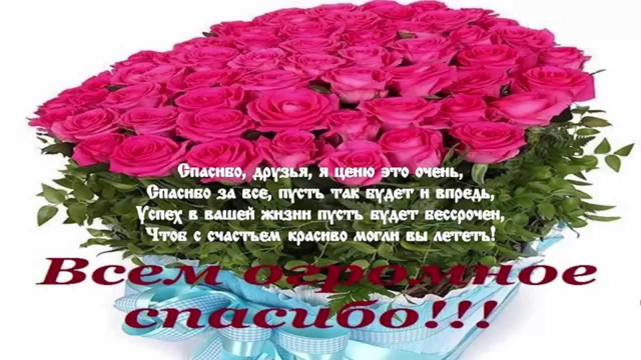 Проза спасибо за поздравления с днем рождения. Спасибо за поздравления. Спасибо за поздравления с днем рождения друзьям. Благодарю за поздравления. Благодарность за поздравления.