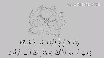 ربنا لا تزغ قلوبنا بعد إذ هديتنا - تلاوة تفوق الوصف - وديع اليمني