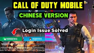 How to Download and Play Call of Duty Mobile Chinese Version in PC, Android , iOS | Wechat QQ Login