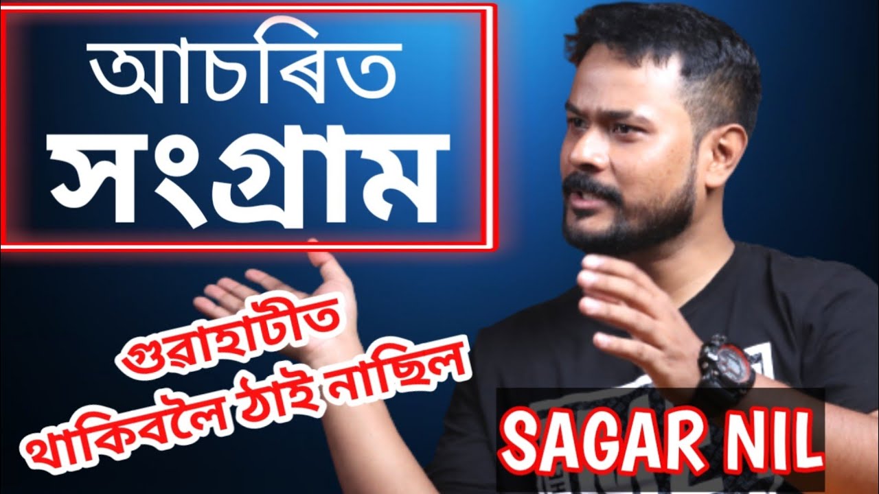 বহুকেইদিন পল্টনবজাৰ ষ্টেচনত থাকিব লগা হৈছিল, তাৰ পিছত কেনেকৈ হ'ল সফল?