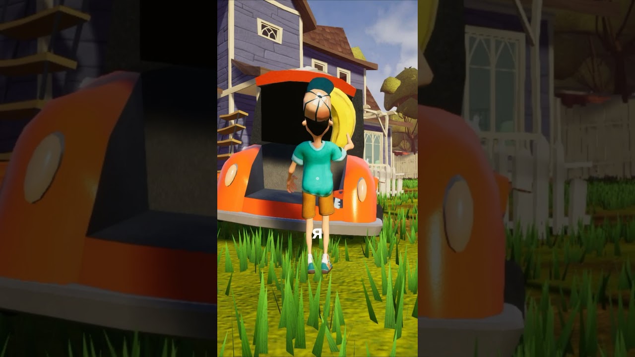 Привет Сосед секрет в багажнике машины соседа 