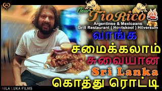 இலங்கையின் சுவைமிகு கொத்து ரொட்டி | Sri Lankan Kottu Roti | வாங்க சமைக்கலாம்