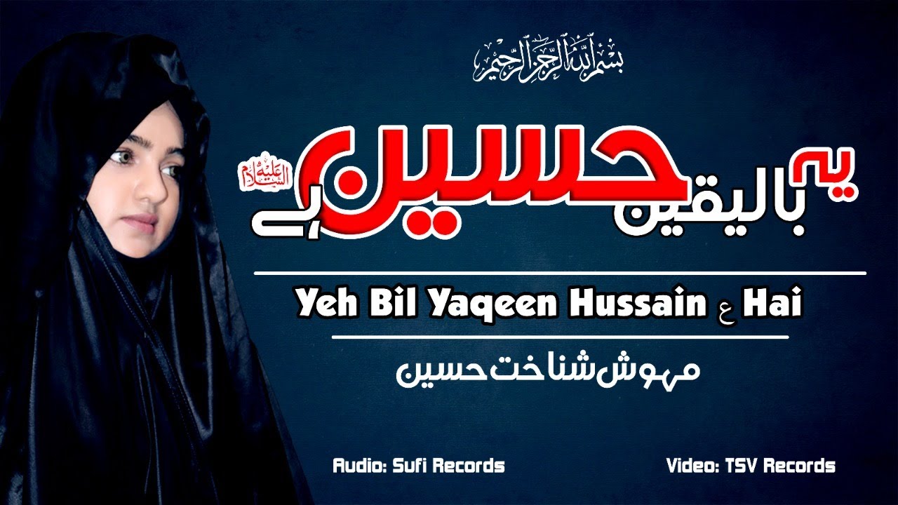 Yeh Bil Yaqeen Hussain ع Hai | Mehwish Hussain | 2022/1444