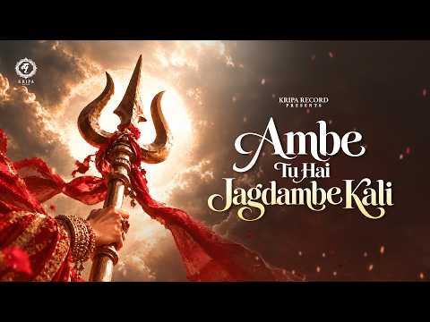 Ambe Tu Hai Jagdambe Kali | Rashmi Nishad | Kripa Record