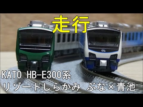 Ｎゲージ　ＫＡＴＯ　ＨＢ－Ｅ３００系　リゾートしらかみ（青池編成） KATO HB-E300系リゾートしらかみ (青池編成) を紹介 / 鉄道模型