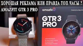 Amazfit GTR 3 Pro Подробный обзор и опыт использования