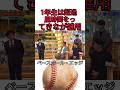 1年は超過屋台でキナが雑用 #野球 #吉本自宅劇場 #プロ野球 #コントチャンネル #巨人 #1分漫才 #お笑い #ダウンタウンなう #千鳥 #読売ジャイアンツ