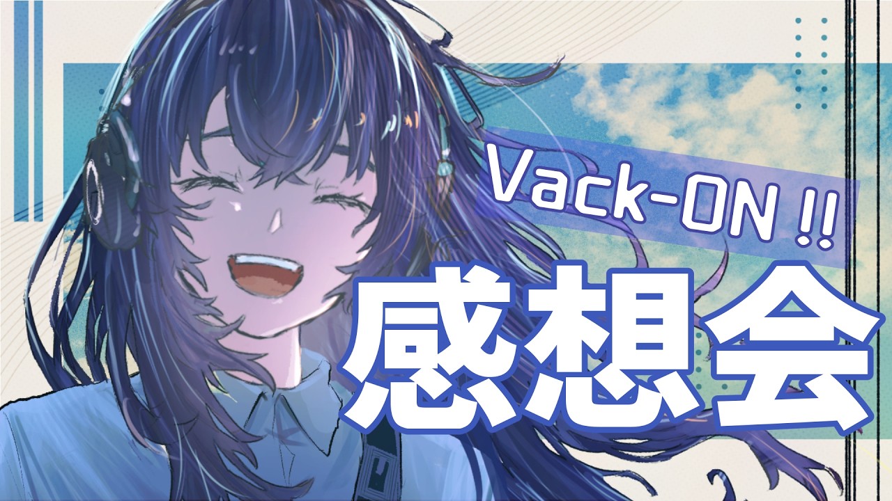 【#雑談】Vack-ON!!ありがとうございました！【#新人Vtuber #vsinger #夜は紺色】