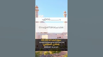 سورة البقرة آية 244-245 Sourah al Bakarah Ayat 245-244 #quran