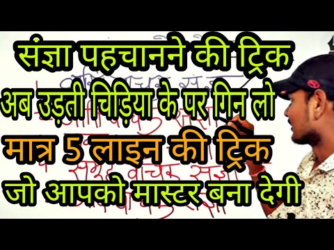 वीडियो: निर्दोष कौन सी संज्ञा है?