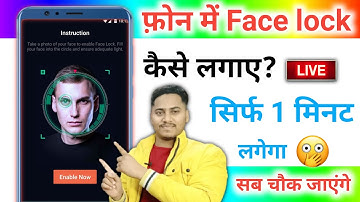 Mobile Me Face Lock Kaise Lagaye | Face Unlock Kaise Lagate Hain | How to Set Face Unlock in Mobile