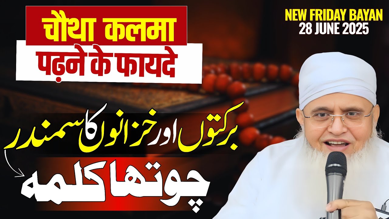 SABSE POWERFUL KALMA | Chautha Kalma Padhne Ke Fayde | 4 Kalma Padhne Ki Fazilat