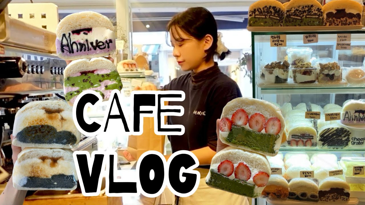 CAFEVLOG 쉴 새 없이 돌아가는 디저트세계로 놀러와🏡 | 디저트카페 | 부산카페 | 카페브이로그 | asmr | 먹방 | 카페알바 | 창업브이로그 | 아니버