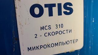 Первый Процессорный: Обзор Системы Otis Mcs 310