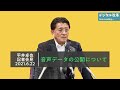 定例記者会見 会議音声の公開について 20210622|平井卓也