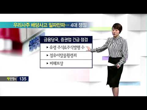 [박민영의 300] 삼성증권 '주당 1000주' 100조 배달사고