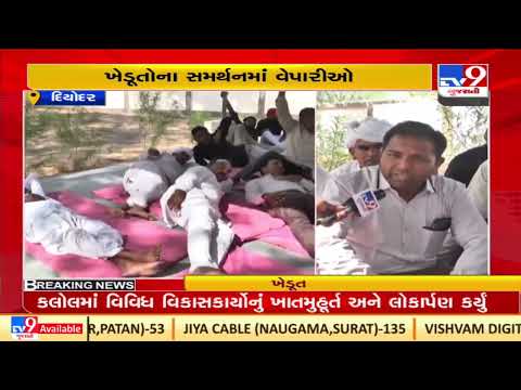 Banaskantha farmers staged protest over inadequate power supply issues |Gujarat |TV9GujaratiNews