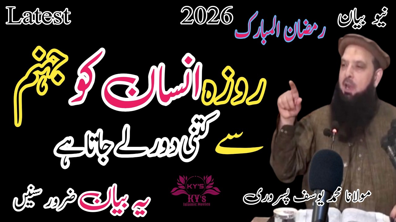 Molana Yousaf Pasrori New Bayan 2026 roza jahannum se Dori #yousafpasrori #yousaf #yousafpasrori2026
