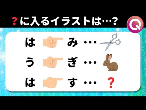 難問クイズ Iqの高い人にしか解けない謎解き ひらめき問題 Youtube