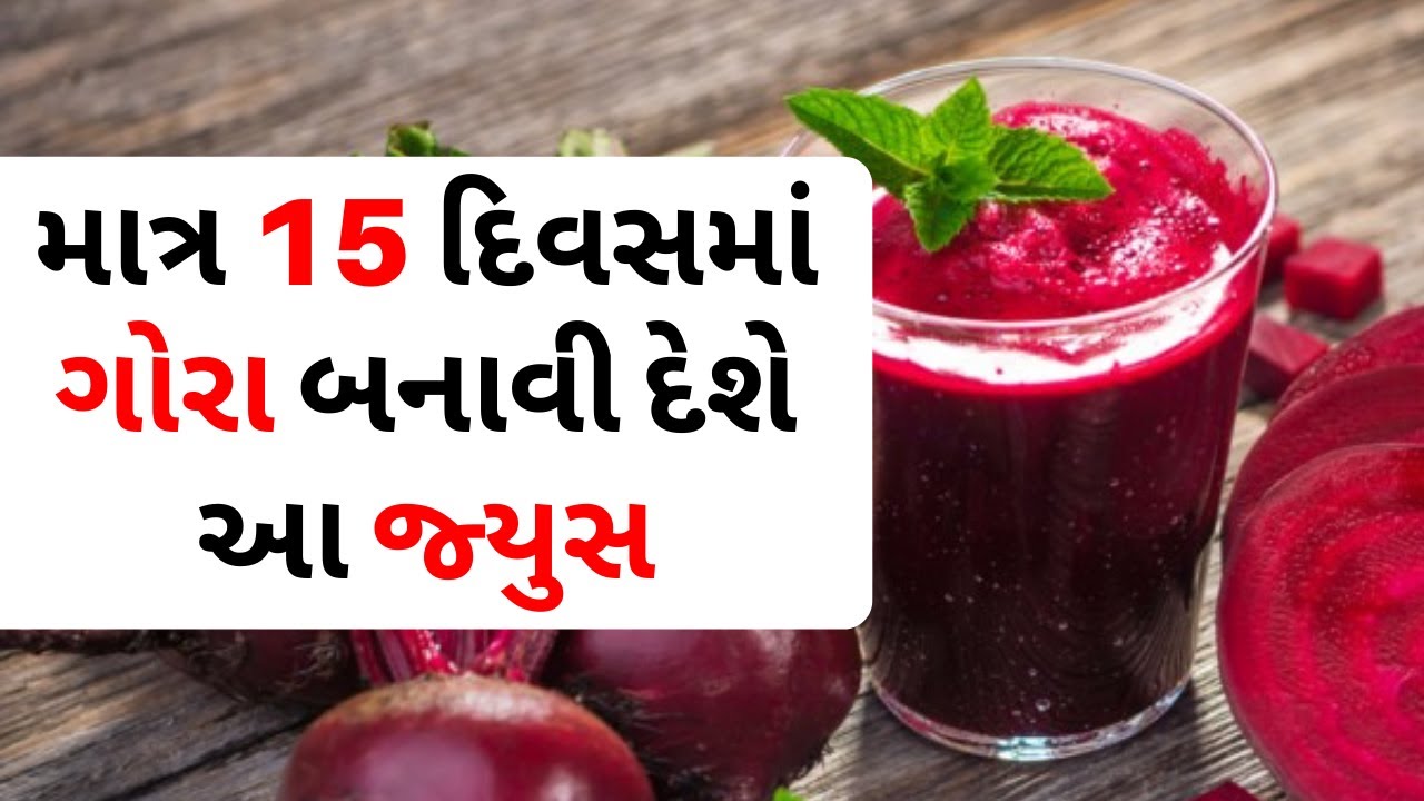 Miracle juice for Skin Whitening & Glowing Skin safed thavano saral upay health vidhya YouTube