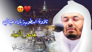 غادر الدنيا قليلاً مع هذه الحنجرة العجيبة ~ د.ياسر الدوسري في تلاوة محيرة بأداء نهاوندي خيالي ومختلف