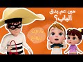 مين عم يدق الباب الحرامي بدون إيقاع نون تون اغاني اطفال